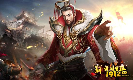 1912yx《霸者归来》游戏介绍