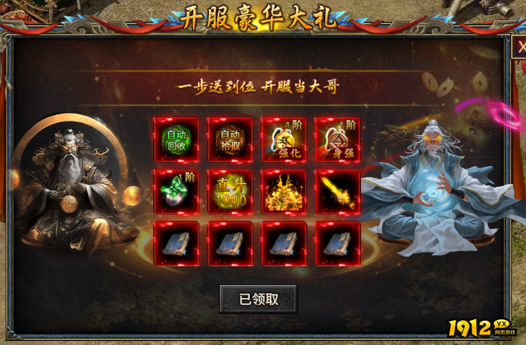 1912yx《霸者归来》开服豪礼