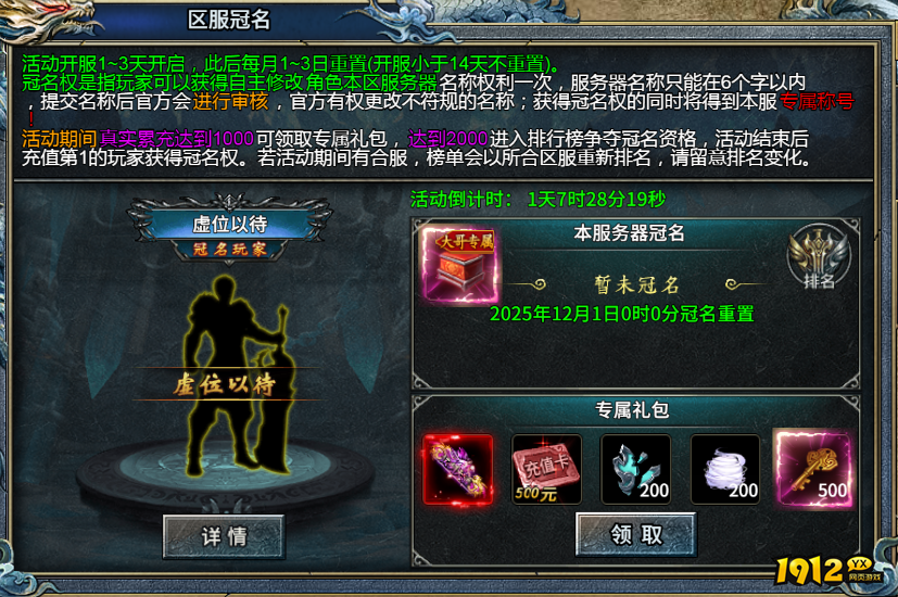 1912yx《霸者归来》区服冠名