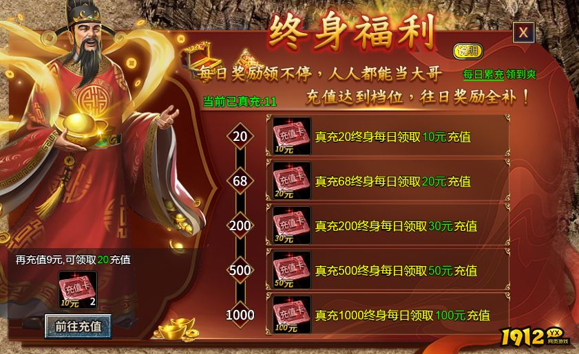 1912yx《霸者归来》终身福利介绍