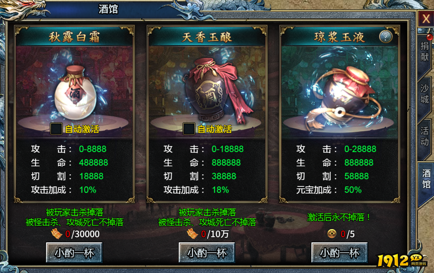 1912yx《霸者归来》酒馆小酌玩法介绍