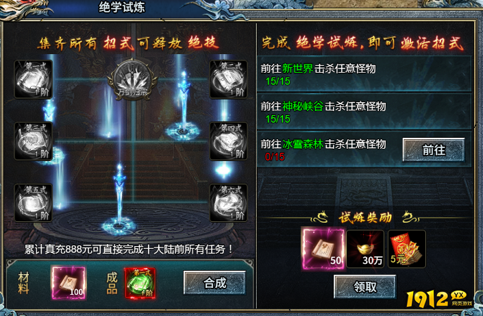 1912yx《霸者归来》绝学试炼玩法介绍
