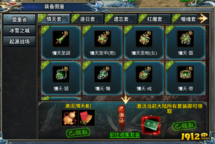 1912yx《霸者归来》装备图鉴玩法介绍
