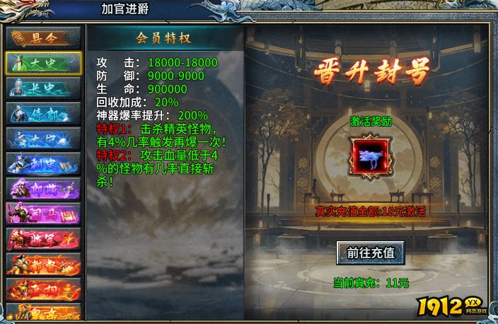 1912yx《霸者归来》加官进爵玩法介绍