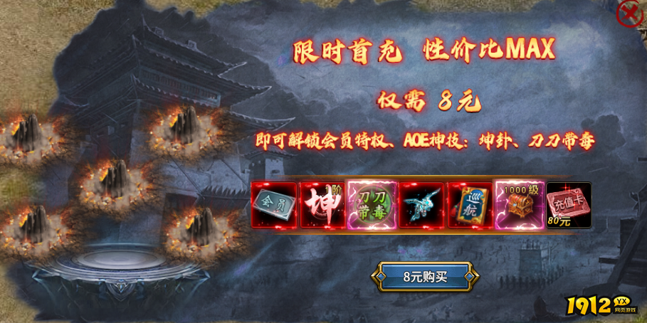 1912yx《霸者归来》开服活动