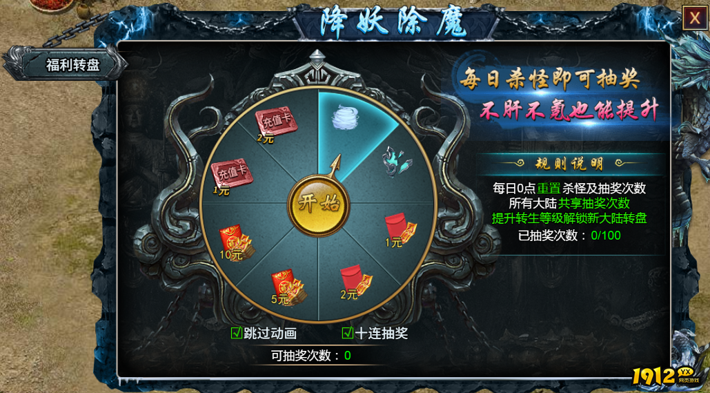 1912yx《霸者归来》开服活动