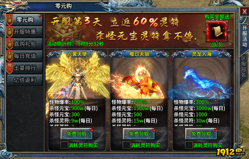 1912yx《霸者归来》开服活动