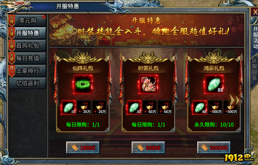 1912yx《霸者归来》开服活动