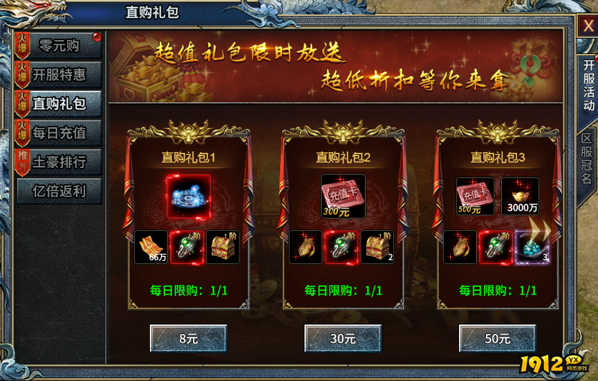 1912yx《霸者归来》开服活动