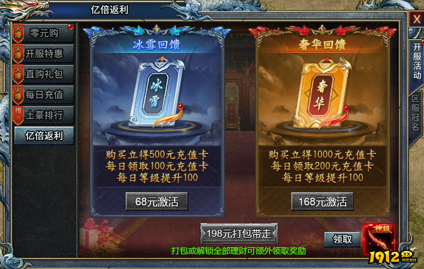 1912yx《霸者归来》开服活动