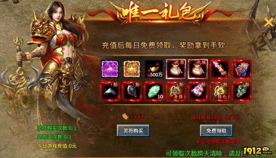 1912yx《霸者归来》开服活动