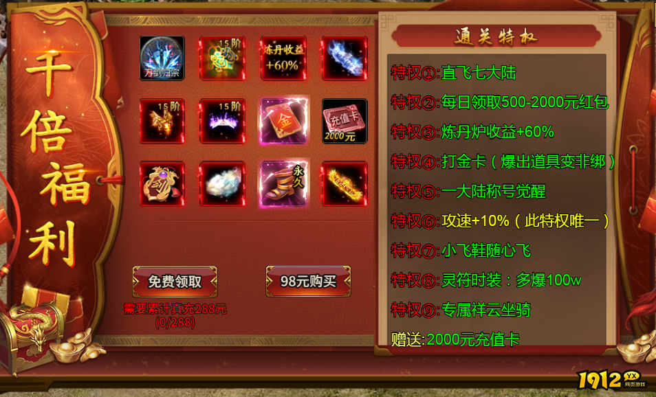 1912yx《霸者归来》开服活动