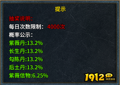 1912yx《霸者归来》概率公示