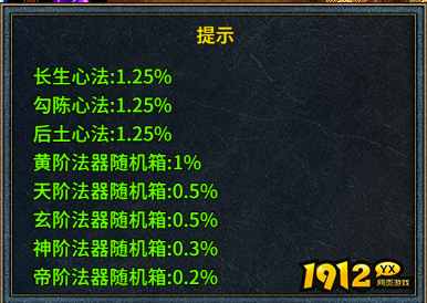 1912yx《霸者归来》概率公示