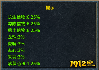 1912yx《霸者归来》概率公示