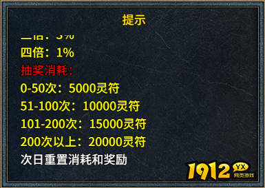 1912yx《霸者归来》概率公示