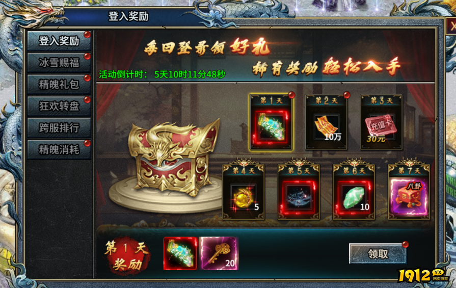 《霸者归来》2.12-2.18开春节活动 《霸者归来》2.12-2.18开春节活动