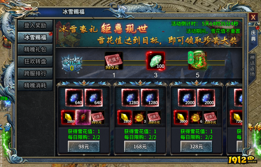 《霸者归来》2.12-2.18开春节活动 《霸者归来》2.12-2.18开春节活动