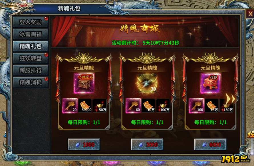 《霸者归来》2.12-2.18开春节活动 《霸者归来》2.12-2.18开春节活动