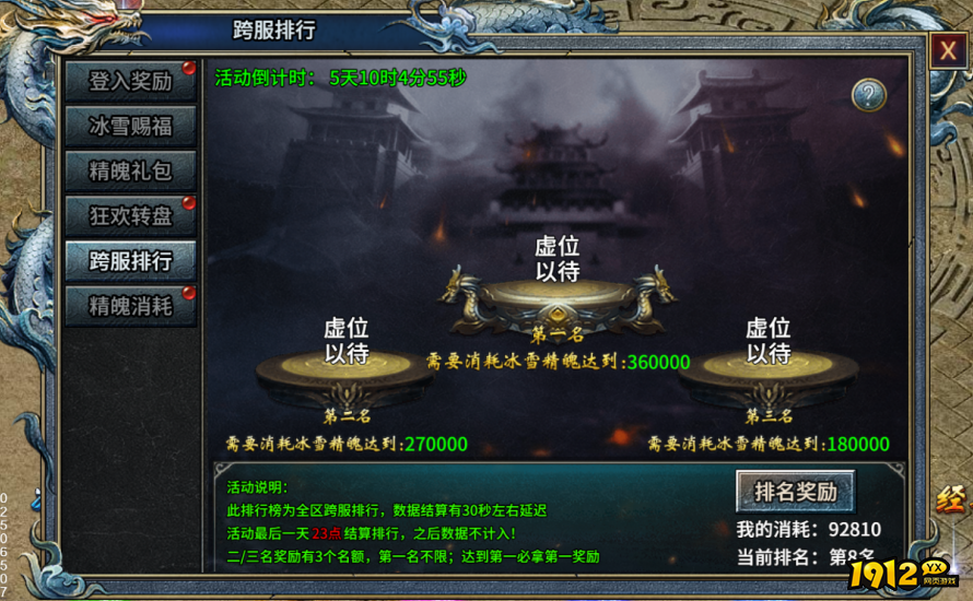 《霸者归来》2.12-2.18开春节活动 《霸者归来》2.12-2.18开春节活动